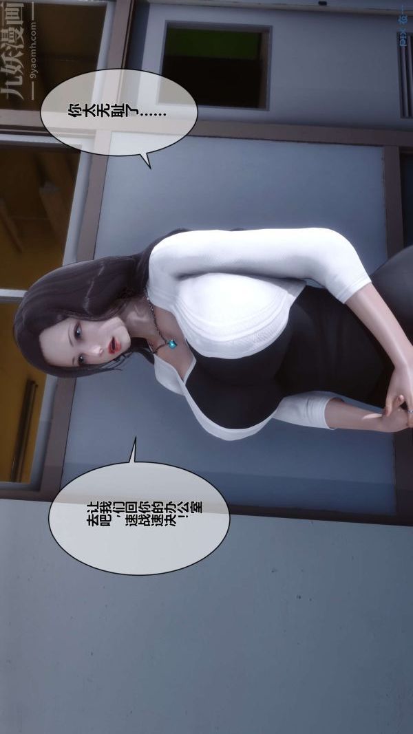 《[3D]秘密》漫画 第06章-01話