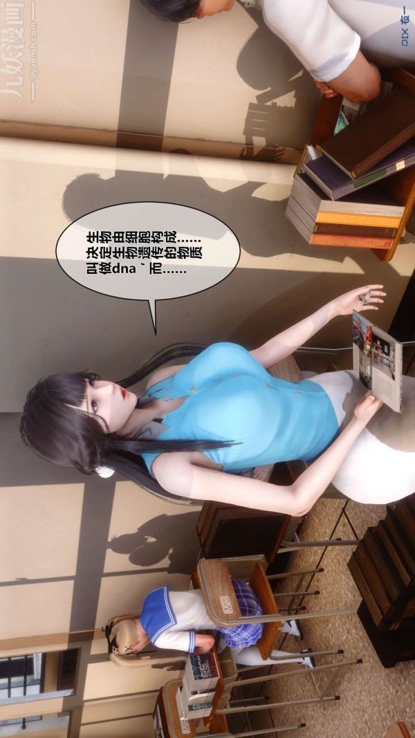 《[3D]秘密》漫画 第06章-01話