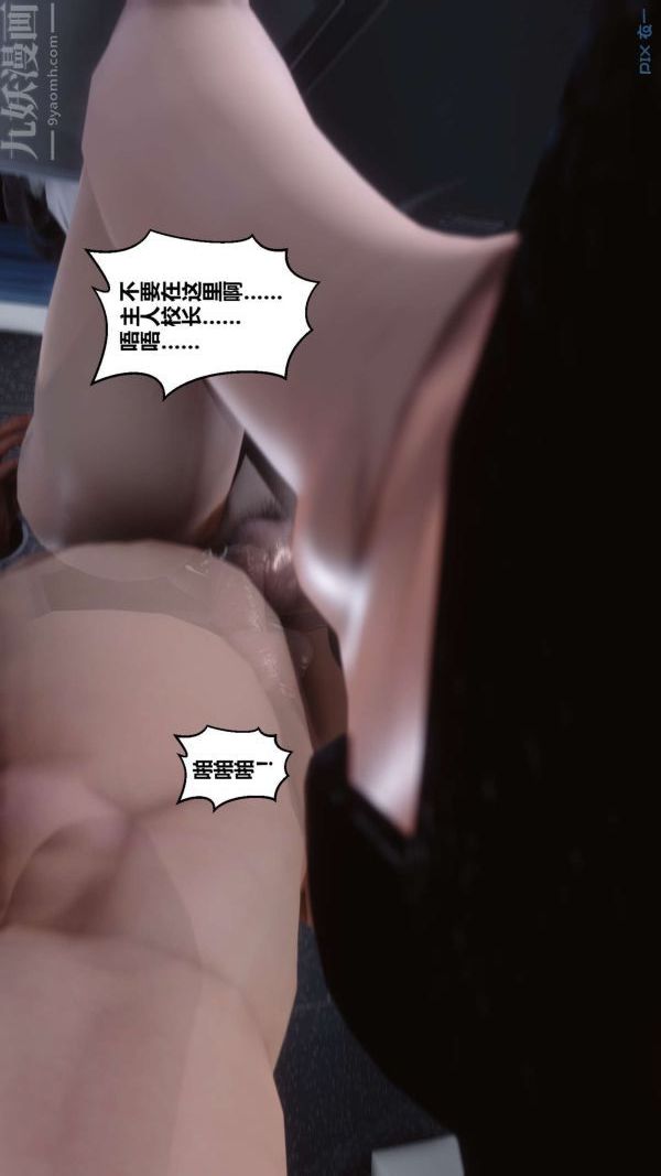 《[3D]秘密》漫画 第06章-01話