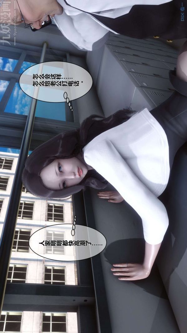《[3D]秘密》漫画 第06章-01話