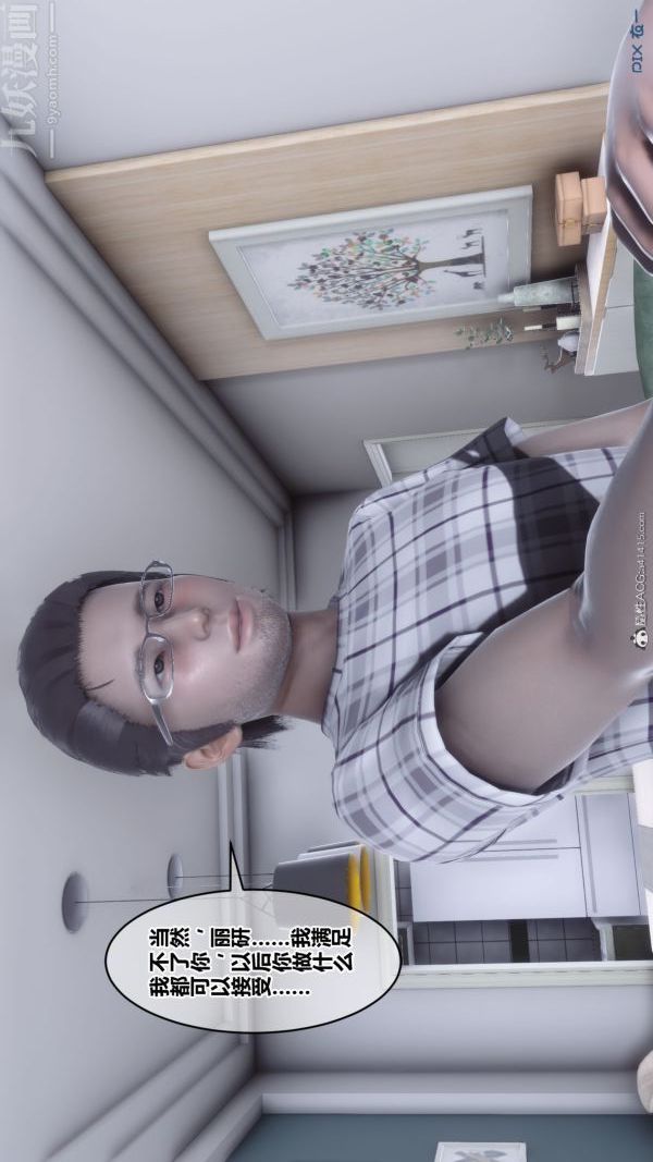 《[3D]秘密》漫画 第40章-04話