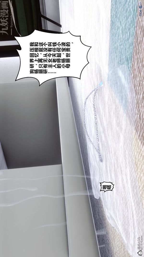 《[3D]秘密》漫画 第40章-04話