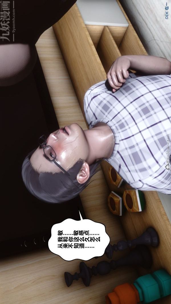 《[3D]秘密》漫画 第40章-05話