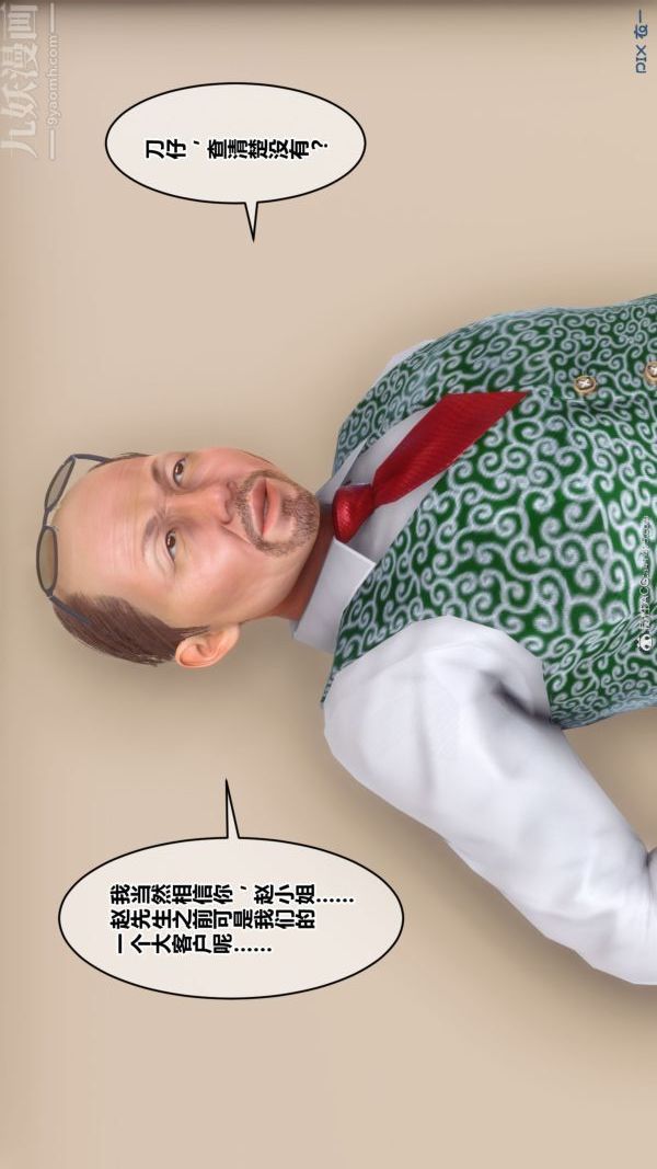 《[3D]秘密》漫画 第41章-01話