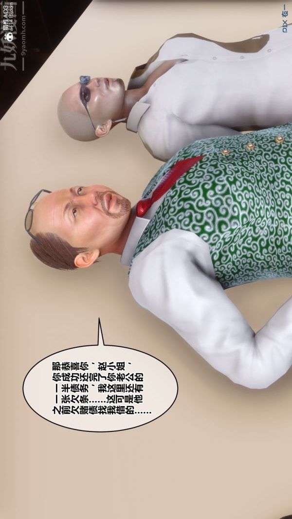 《[3D]秘密》漫画 第41章-01話