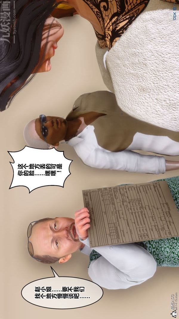《[3D]秘密》漫画 第41章-01話