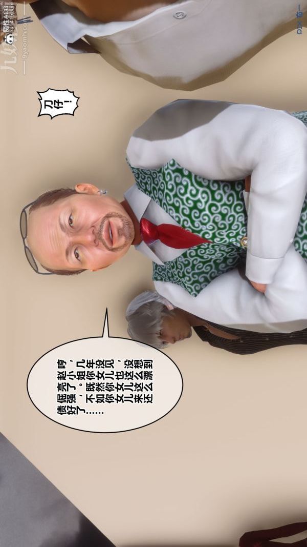 《[3D]秘密》漫画 第41章-01話