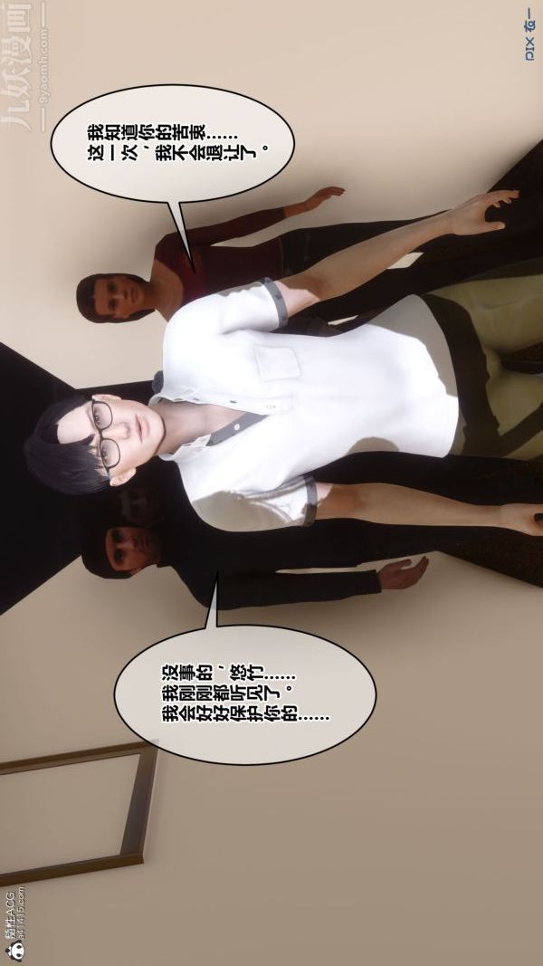 《[3D]秘密》漫画 第41章-01話