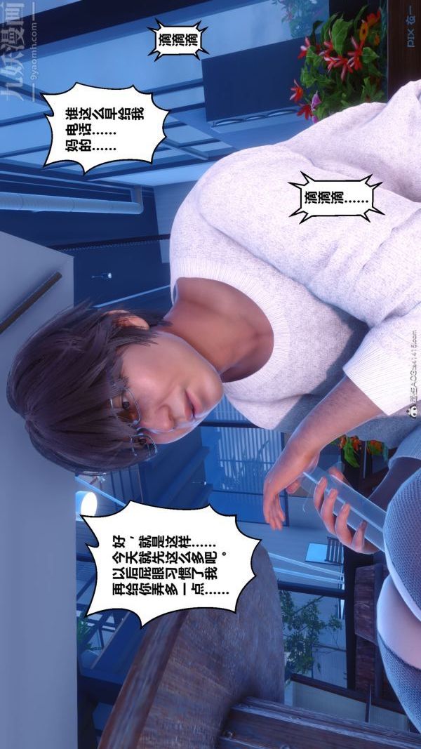 《[3D]秘密》漫画 第41章-01話