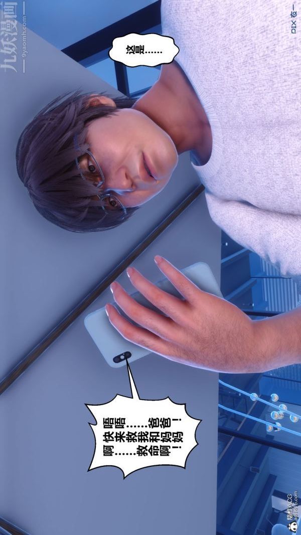 《[3D]秘密》漫画 第41章-02話