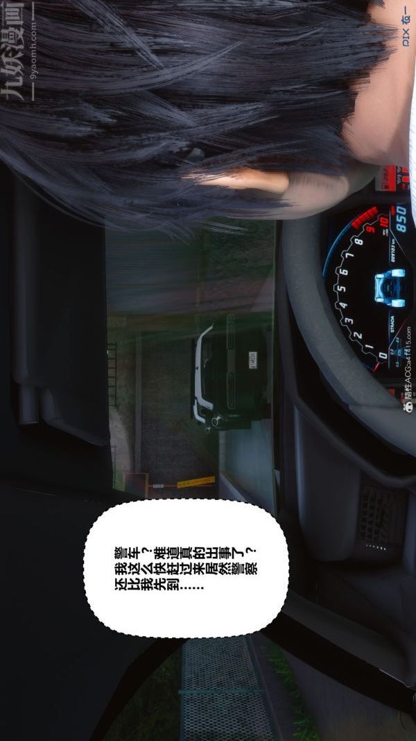 《[3D]秘密》漫画 第41章-02話