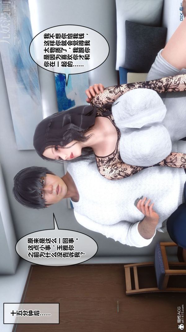 《[3D]秘密》漫画 第41章-02話