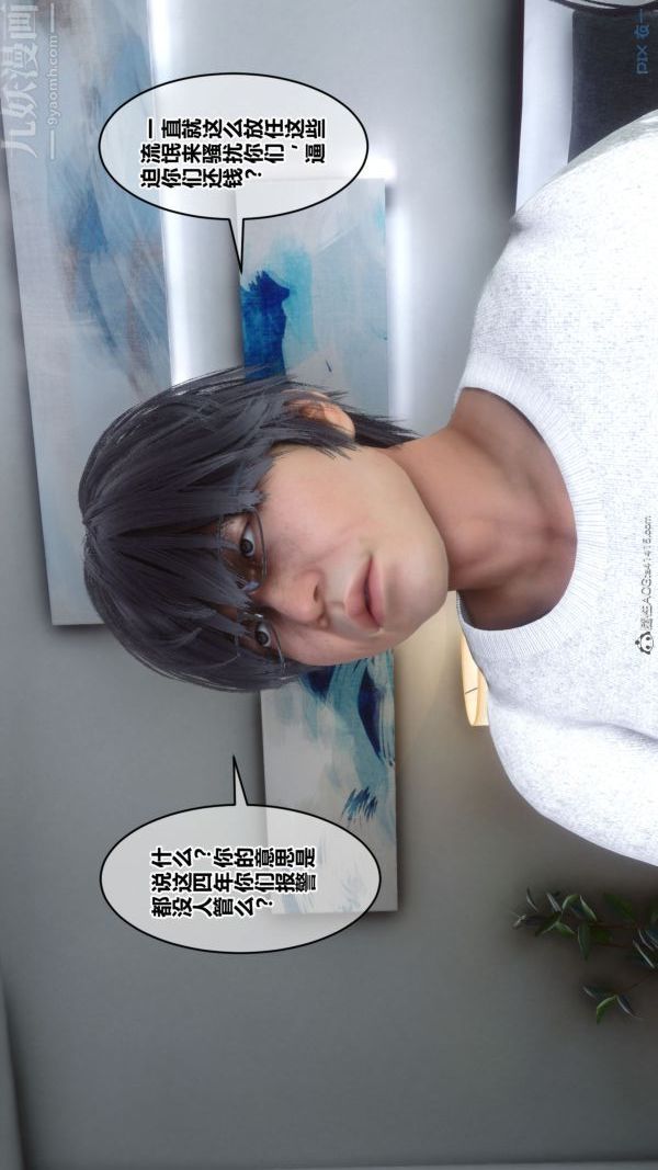 《[3D]秘密》漫画 第41章-02話