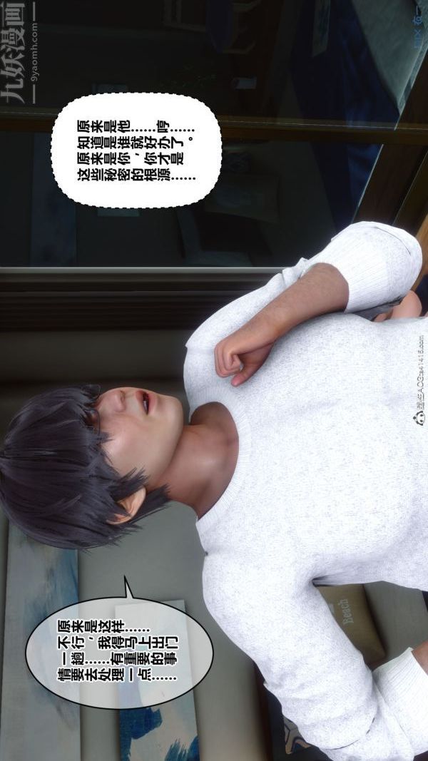 《[3D]秘密》漫画 第41章-02話