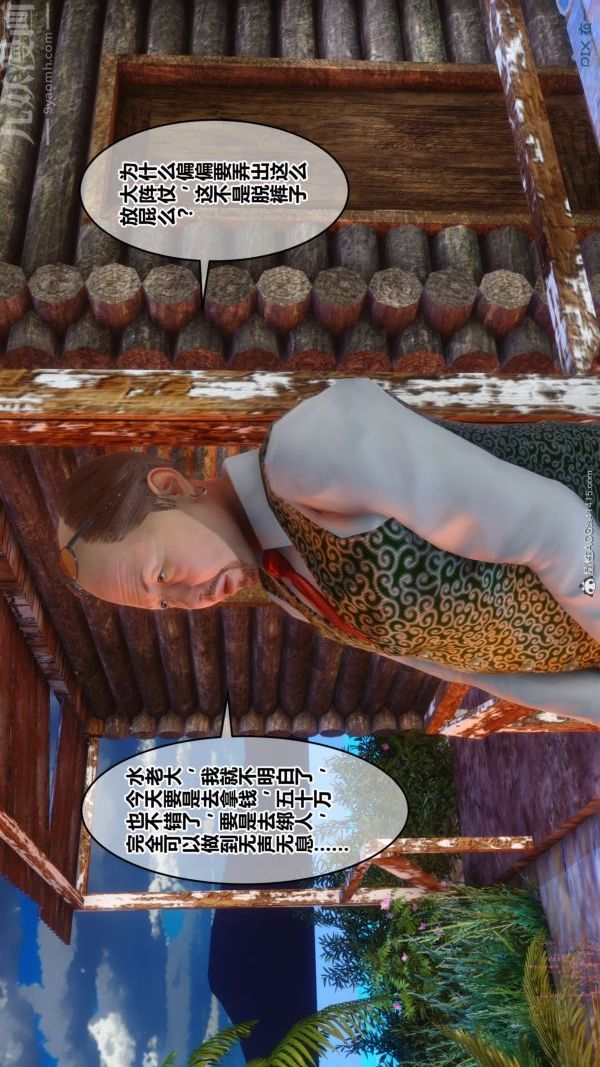 《[3D]秘密》漫画 第41章-02話