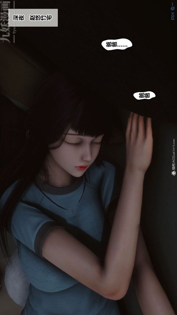 《[3D]秘密》漫画 第41章-03話