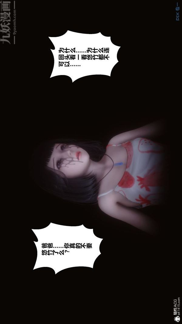 《[3D]秘密》漫画 第41章-03話