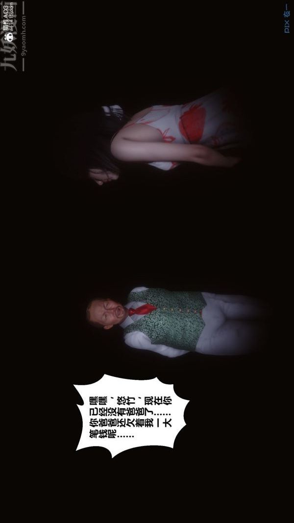 《[3D]秘密》漫画 第41章-03話