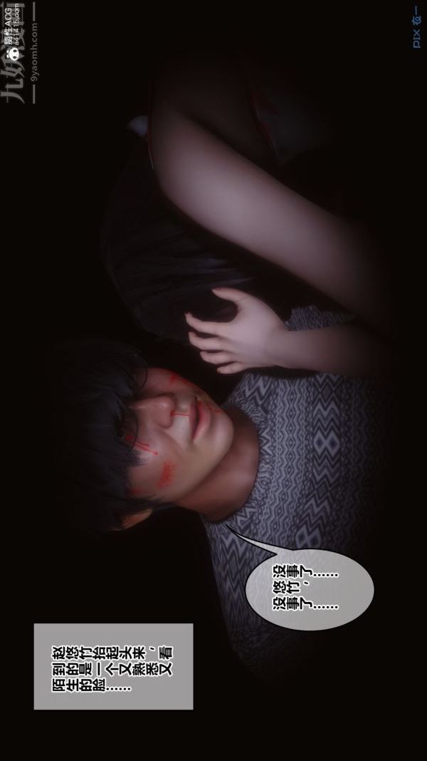 《[3D]秘密》漫画 第41章-03話