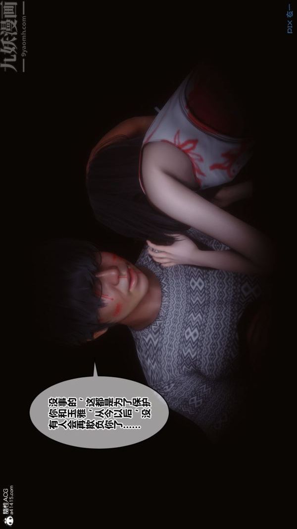 《[3D]秘密》漫画 第41章-03話