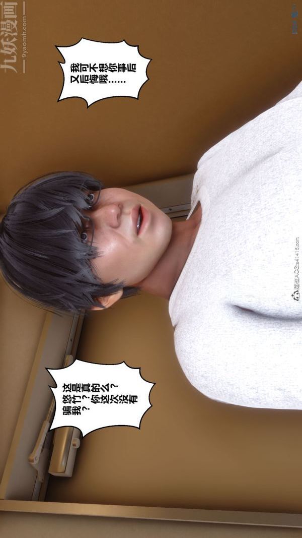 《[3D]秘密》漫画 第41章-03話