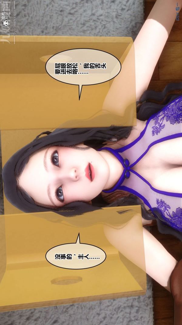 《[3D]秘密》漫画 第41章-03話