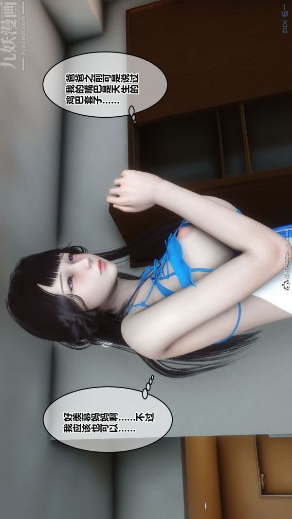 《[3D]秘密》漫画 第41章-04話