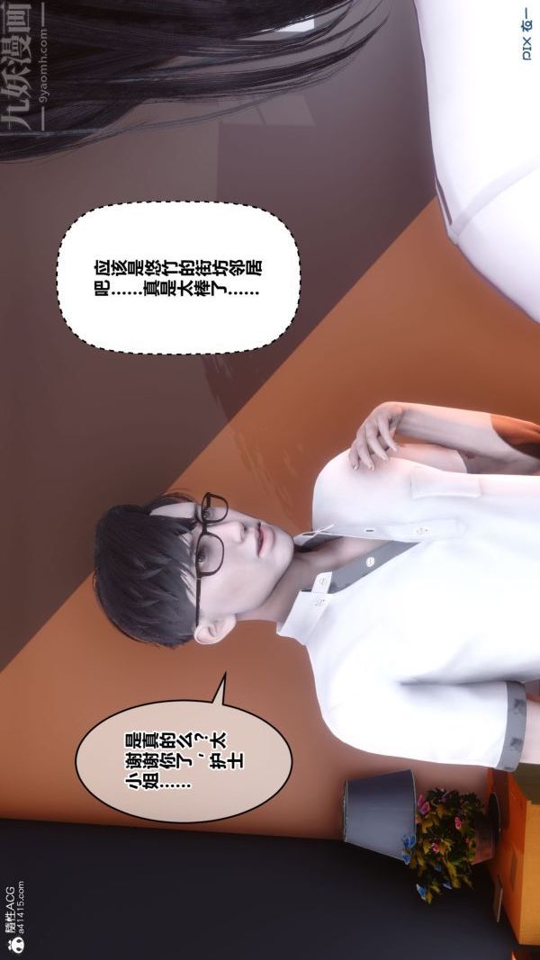 《[3D]秘密》漫画 第41章-04話