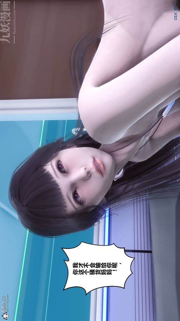 《[3D]秘密》漫画 第42章-02話