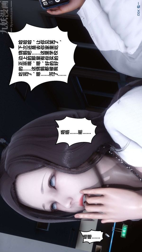 《[3D]秘密》漫画 第06章-02話