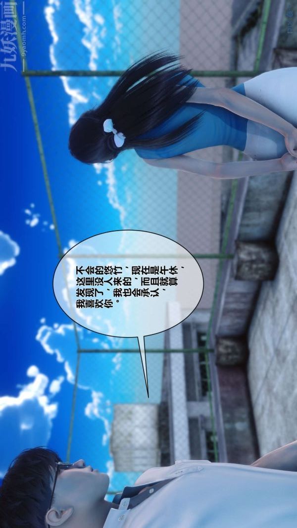 《[3D]秘密》漫画 第06章-02話