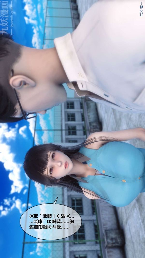 《[3D]秘密》漫画 第06章-02話