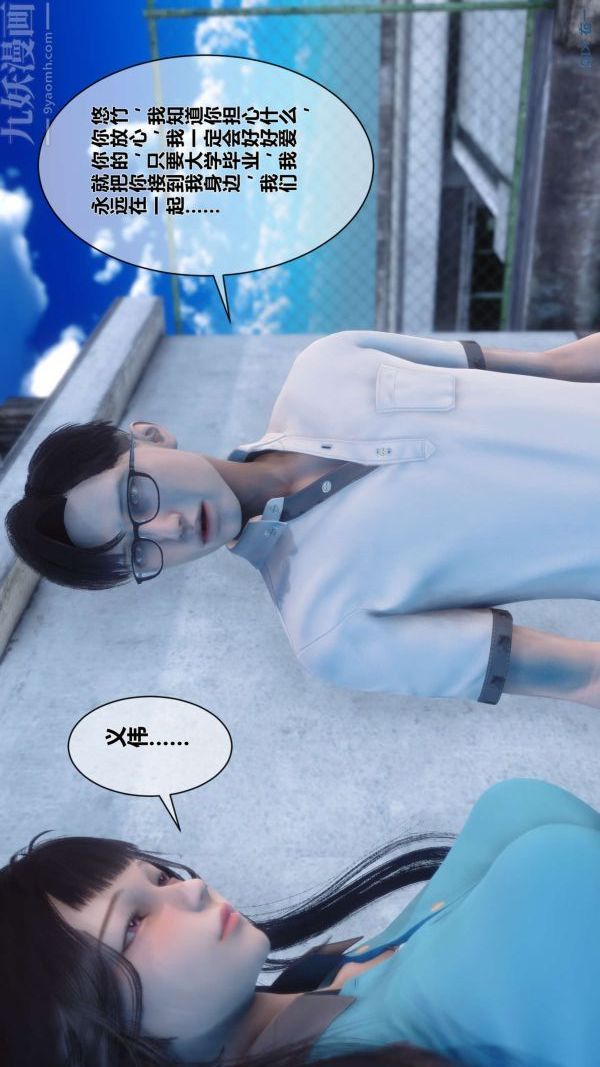 《[3D]秘密》漫画 第06章-02話