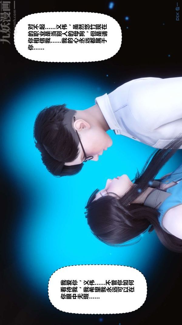 《[3D]秘密》漫画 第06章-02話