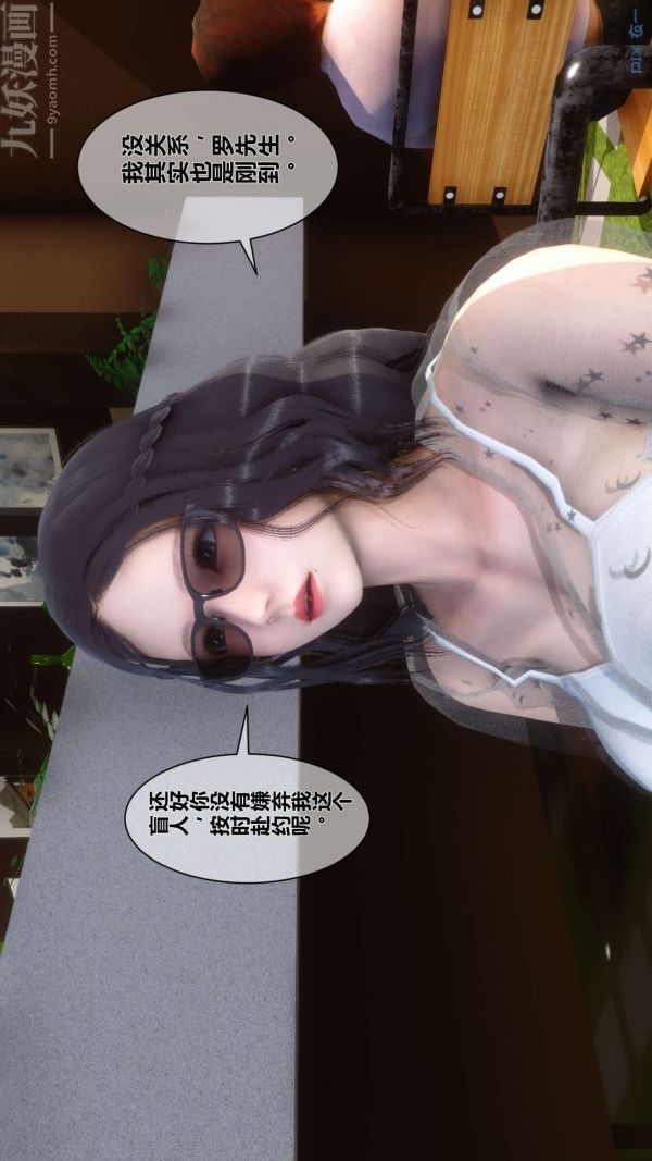 《[3D]秘密》漫画 第06章-02話
