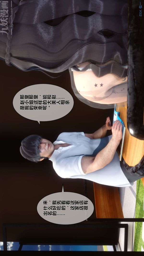 《[3D]秘密》漫画 第06章-02話