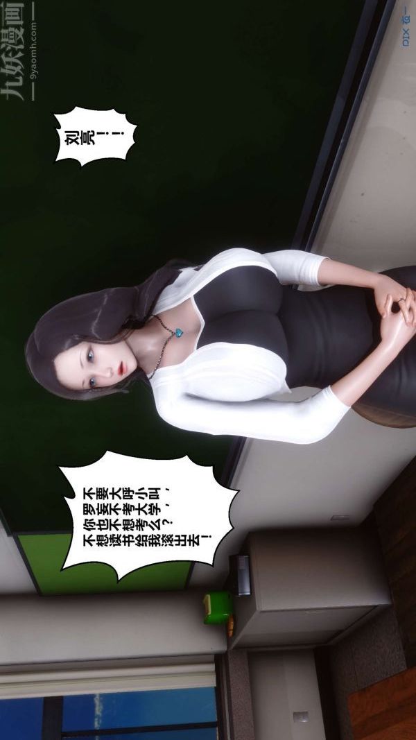 《[3D]秘密》漫画 第06章-02話