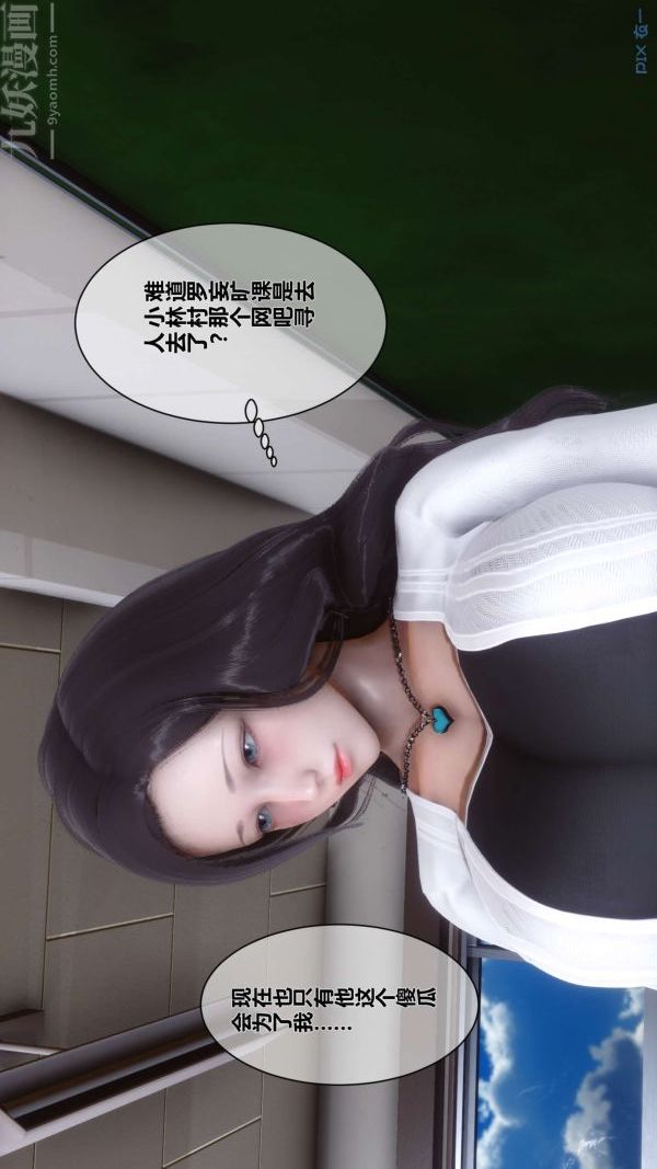 《[3D]秘密》漫画 第06章-02話