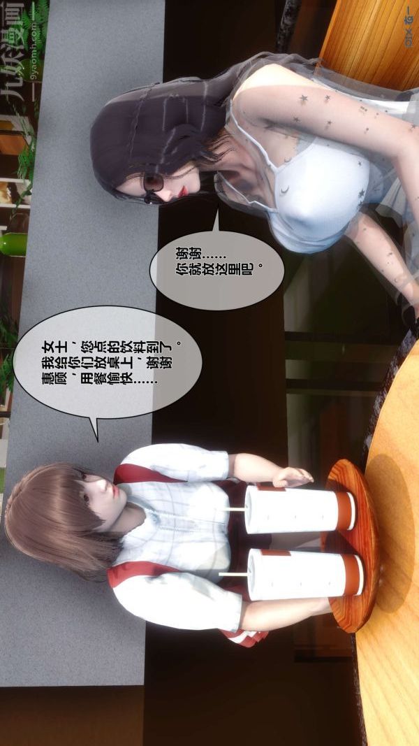 《[3D]秘密》漫画 第06章-02話