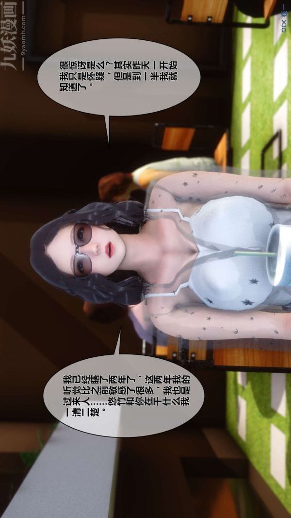 《[3D]秘密》漫画 第06章-02話