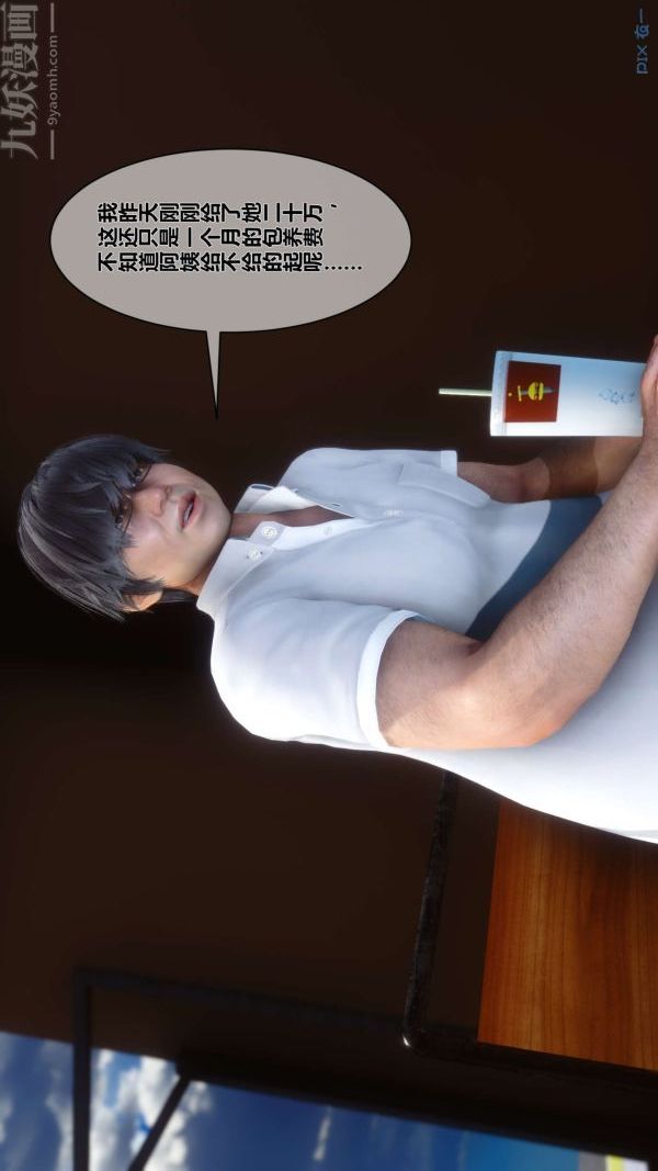 《[3D]秘密》漫画 第06章-02話