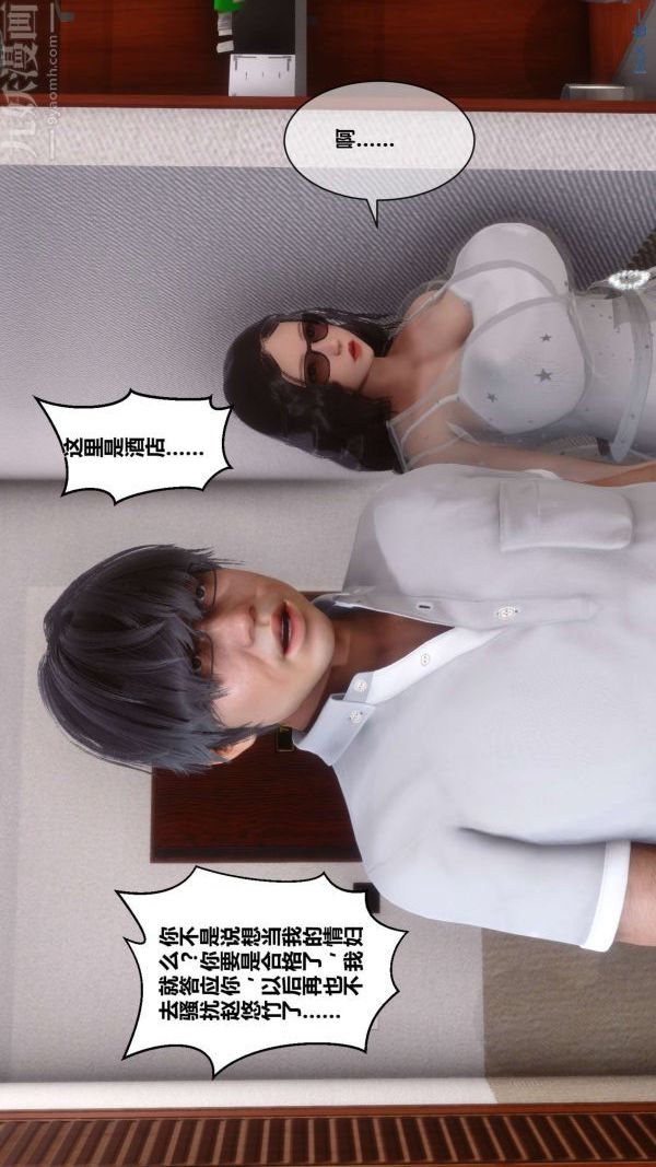 《[3D]秘密》漫画 第06章-02話