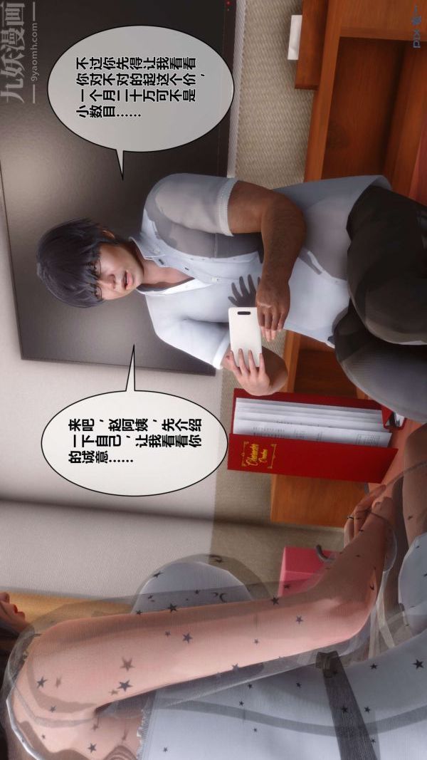 《[3D]秘密》漫画 第06章-02話