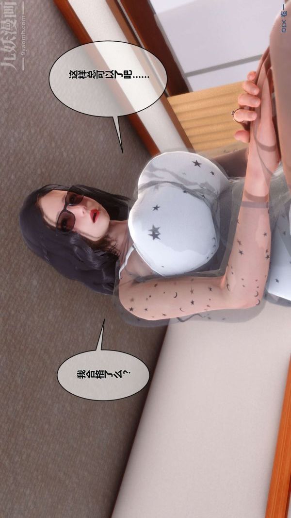《[3D]秘密》漫画 第06章-02話