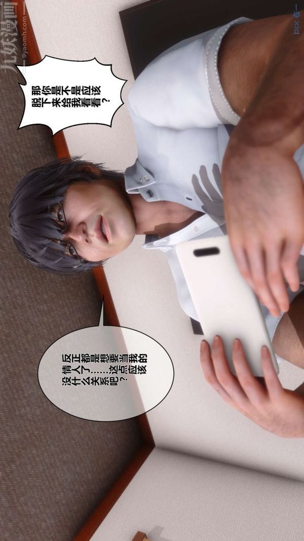 《[3D]秘密》漫画 第06章-02話