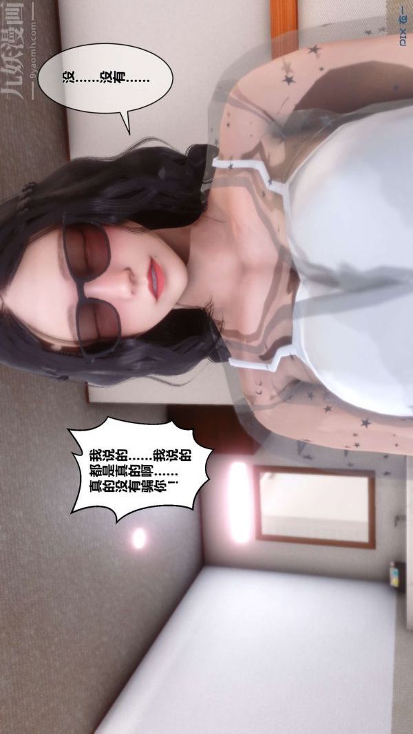 《[3D]秘密》漫画 第06章-02話
