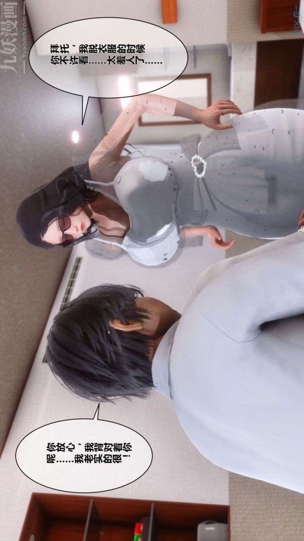 《[3D]秘密》漫画 第06章-02話