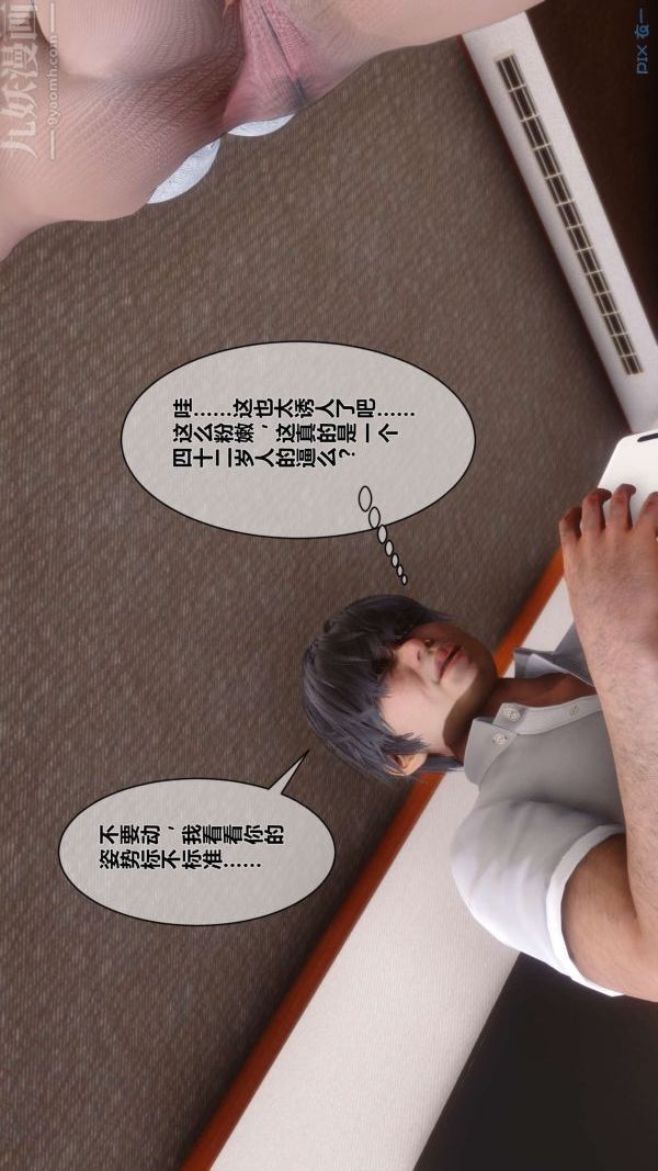 《[3D]秘密》漫画 第06章-02話