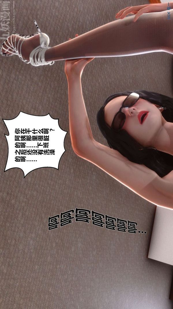 《[3D]秘密》漫画 第06章-02話