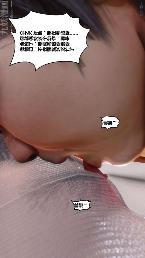 《[3D]秘密》漫画 第06章-02話